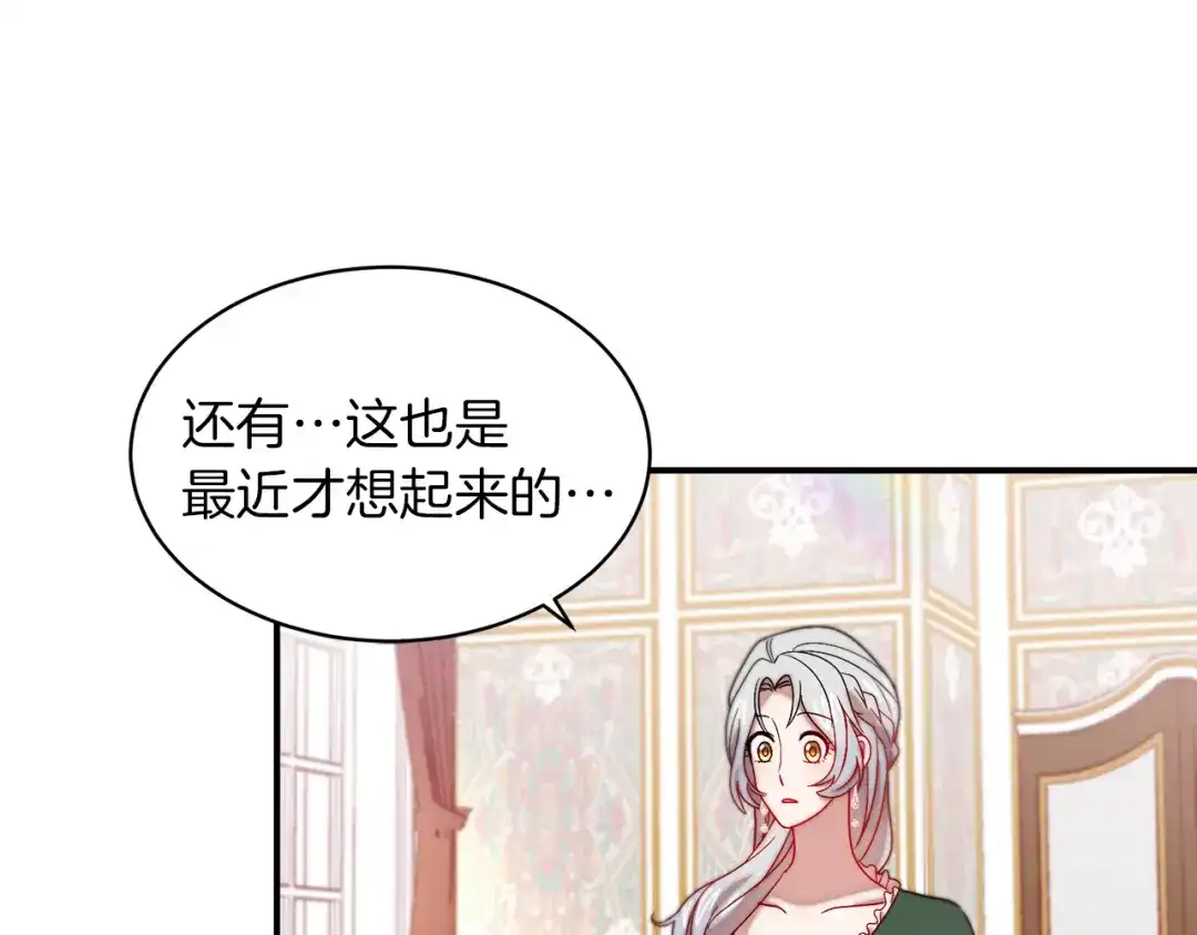 带着萌娃嫁公爵？ 第39话 父爱爆棚 第67页