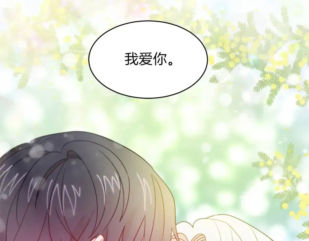 带着萌娃嫁公爵？ 第39话 父爱爆棚 第40页