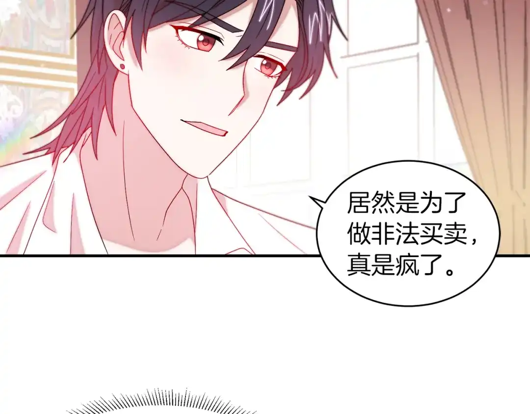 带着萌娃嫁公爵？ 第39话 父爱爆棚 第71页