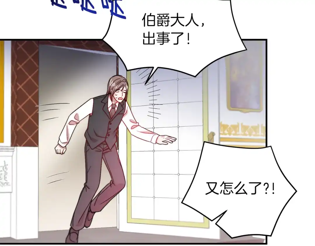 带着萌娃嫁公爵？ 第39话 父爱爆棚 第90页