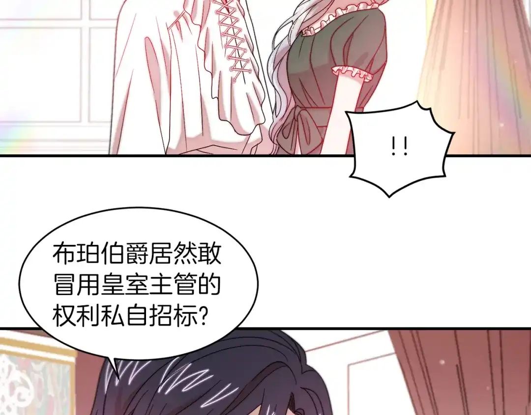 带着萌娃嫁公爵？ 第39话 父爱爆棚 第70页