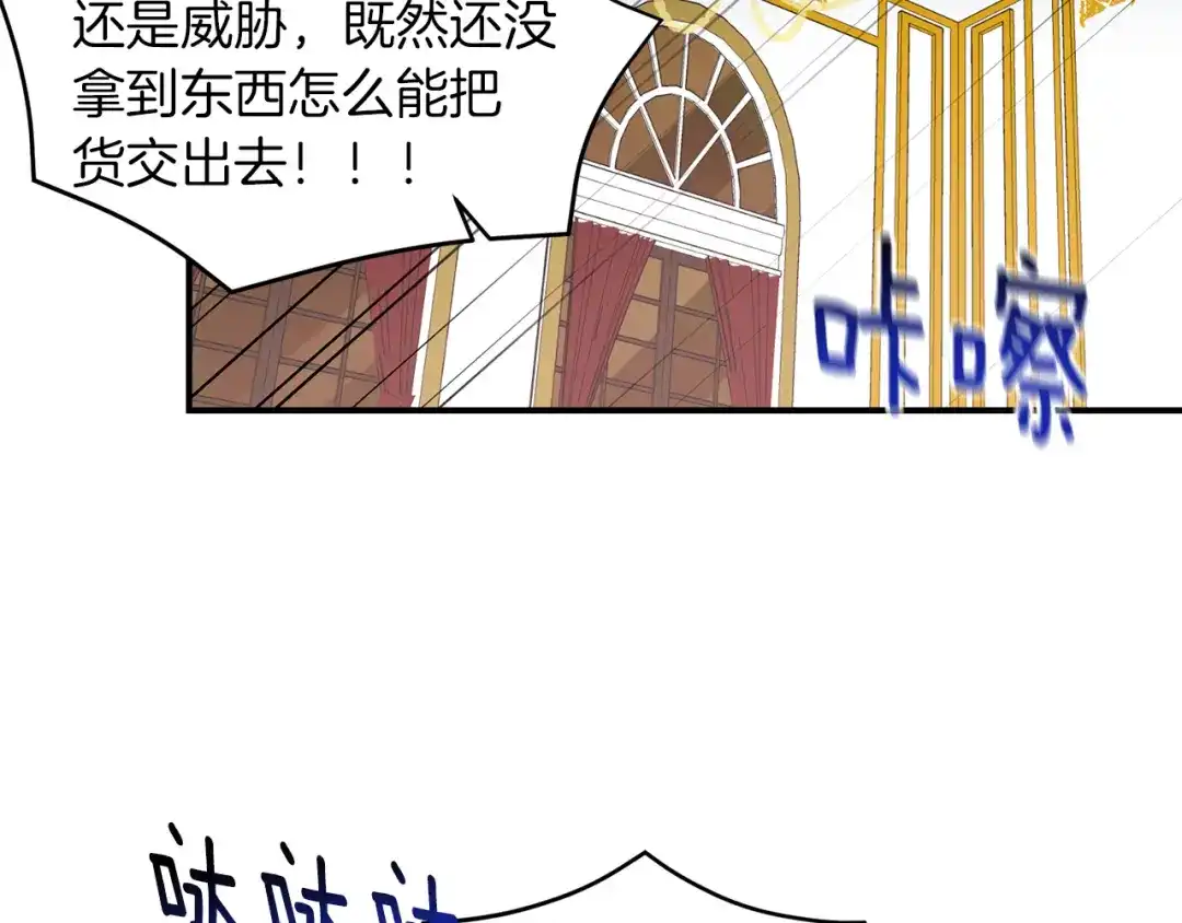 带着萌娃嫁公爵？ 第39话 父爱爆棚 第89页