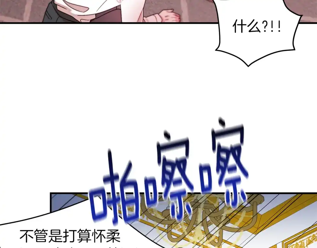 带着萌娃嫁公爵？ 第39话 父爱爆棚 第88页