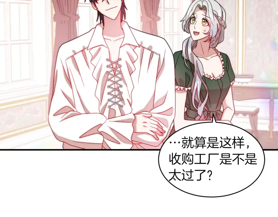 带着萌娃嫁公爵？ 第39话 父爱爆棚 第53页