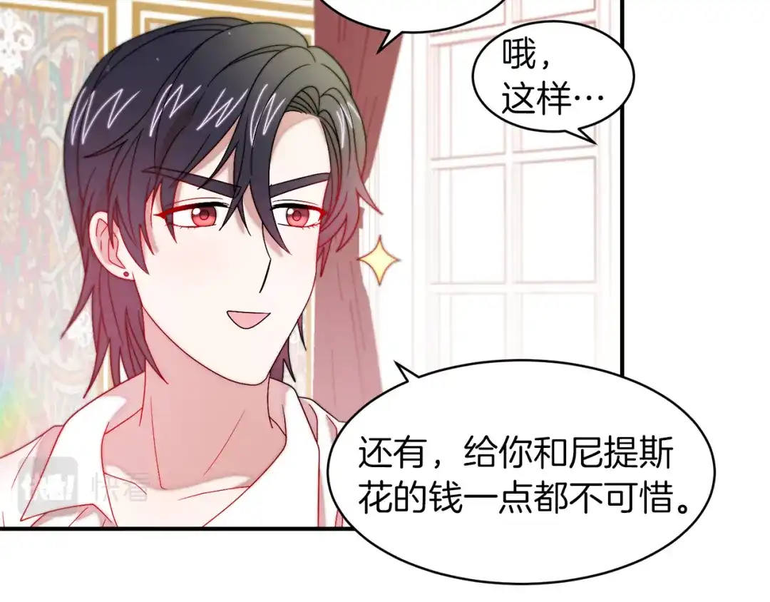 带着萌娃嫁公爵？ 第39话 父爱爆棚 第57页