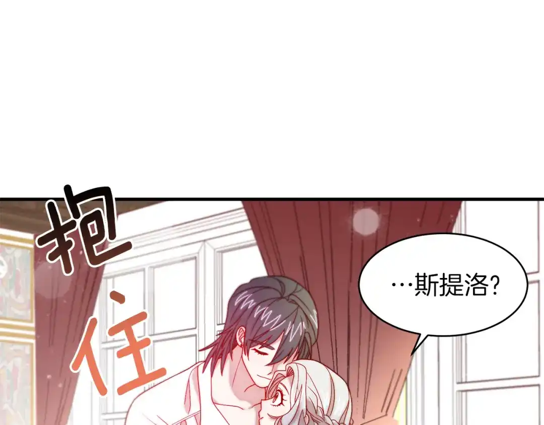 带着萌娃嫁公爵？ 第39话 父爱爆棚 第78页