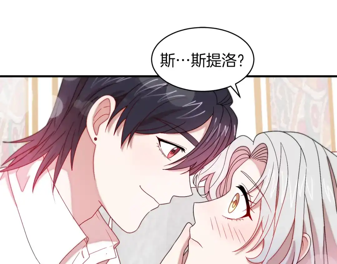 带着萌娃嫁公爵？ 第39话 父爱爆棚 第34页