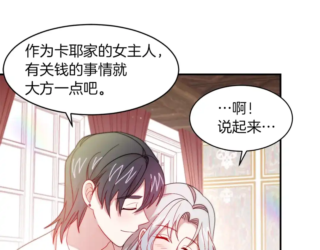 带着萌娃嫁公爵？ 第39话 父爱爆棚 第60页