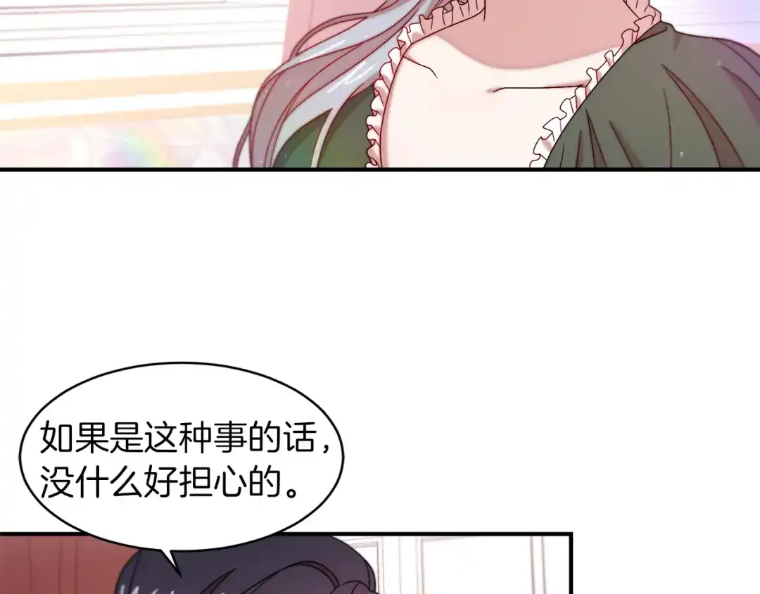 带着萌娃嫁公爵？ 第39话 父爱爆棚 第47页