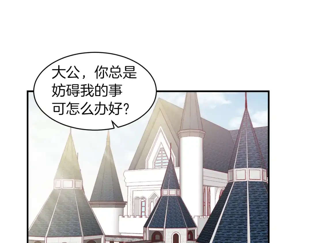带着萌娃嫁公爵？ 第40话 老公的致命提问 第71页