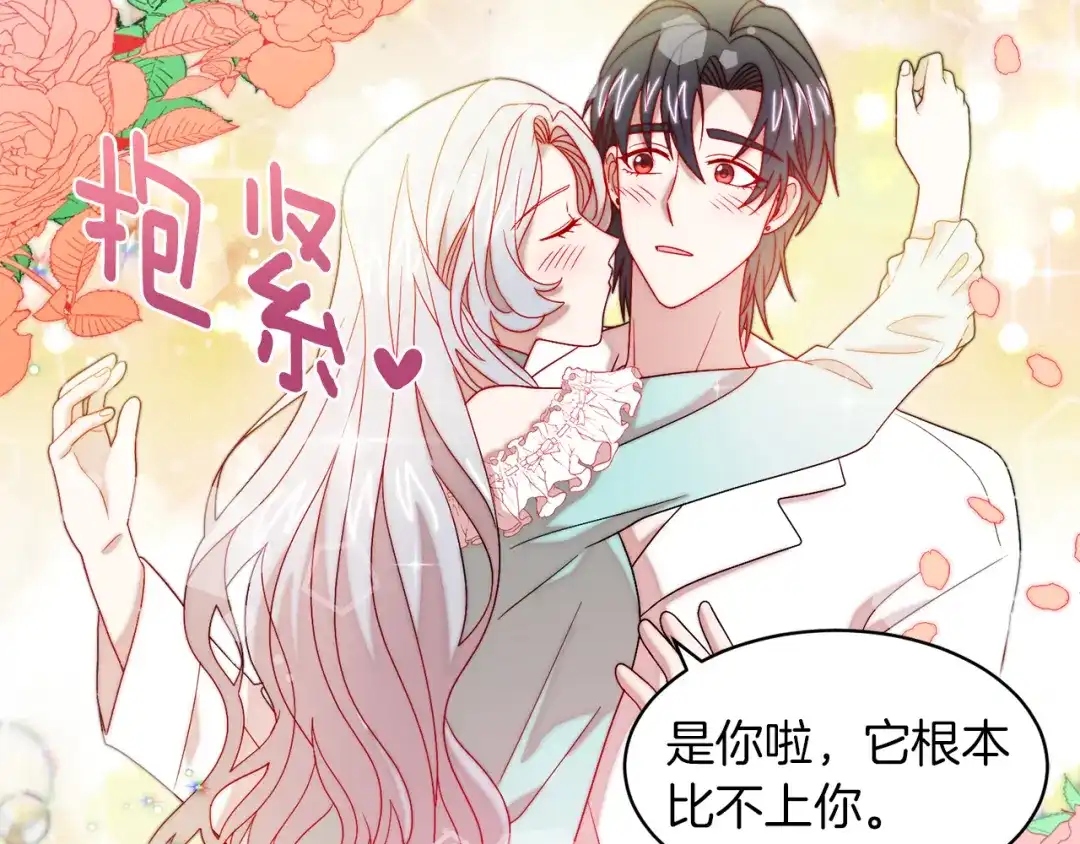 带着萌娃嫁公爵？ 第40话 老公的致命提问 第66页