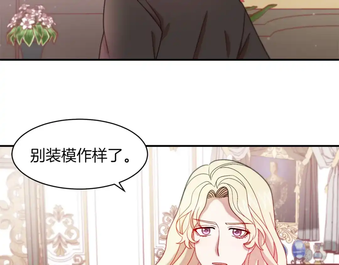 带着萌娃嫁公爵？ 第40话 老公的致命提问 第73页