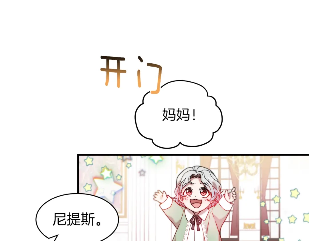 带着萌娃嫁公爵？ 第40话 老公的致命提问 第15页