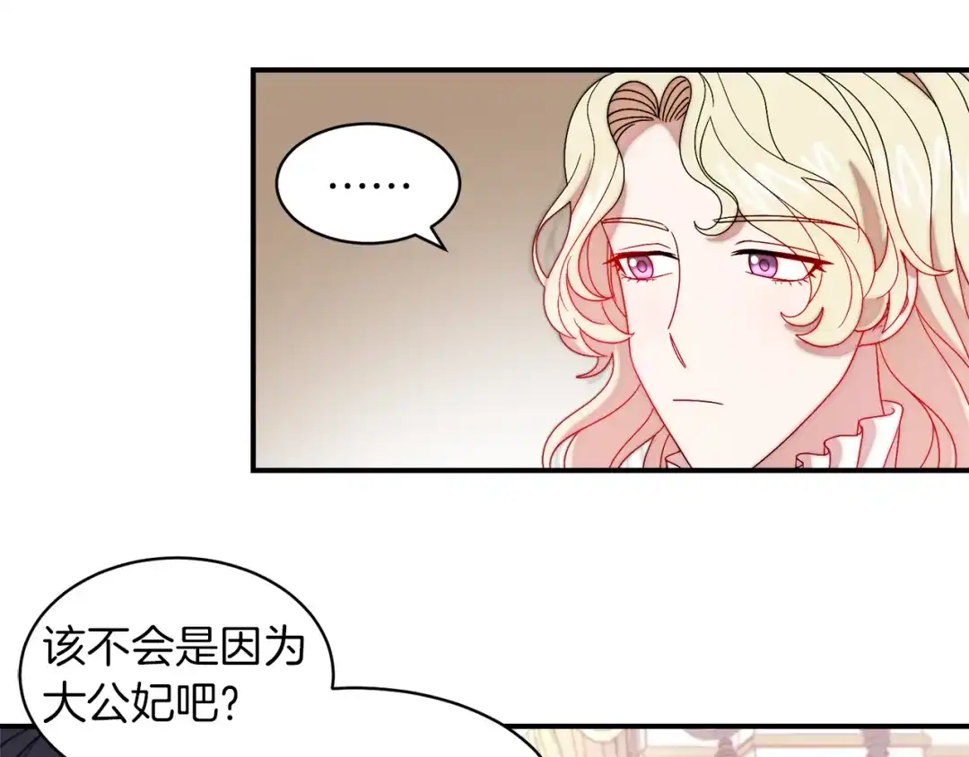 带着萌娃嫁公爵？ 第40话 老公的致命提问 第81页