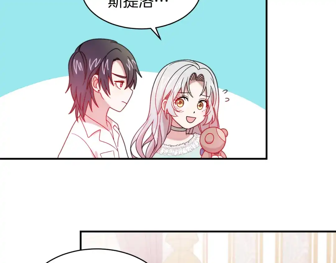 带着萌娃嫁公爵？ 第40话 老公的致命提问 第63页