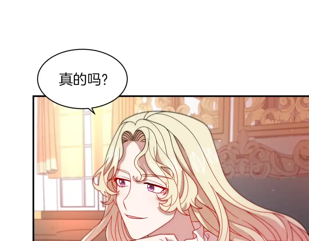 带着萌娃嫁公爵？ 第40话 老公的致命提问 第96页