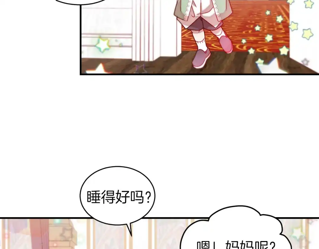 带着萌娃嫁公爵？ 第40话 老公的致命提问 第16页