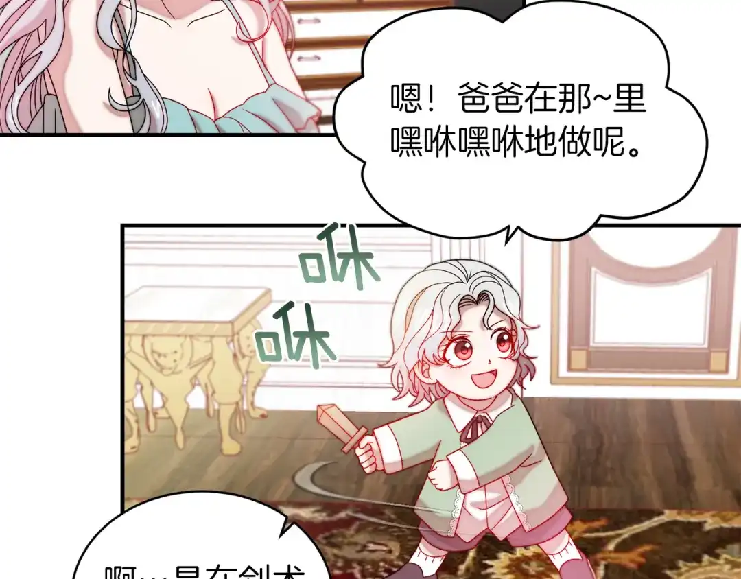 带着萌娃嫁公爵？ 第40话 老公的致命提问 第19页