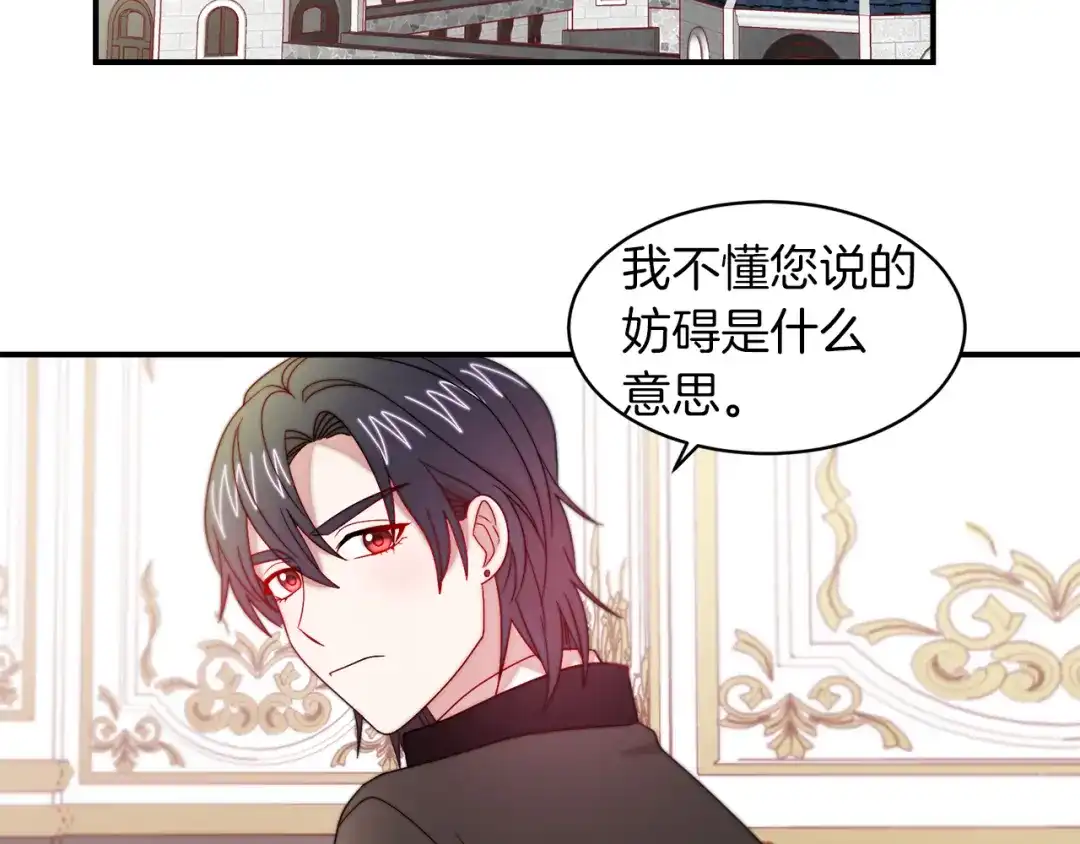 带着萌娃嫁公爵？ 第40话 老公的致命提问 第72页