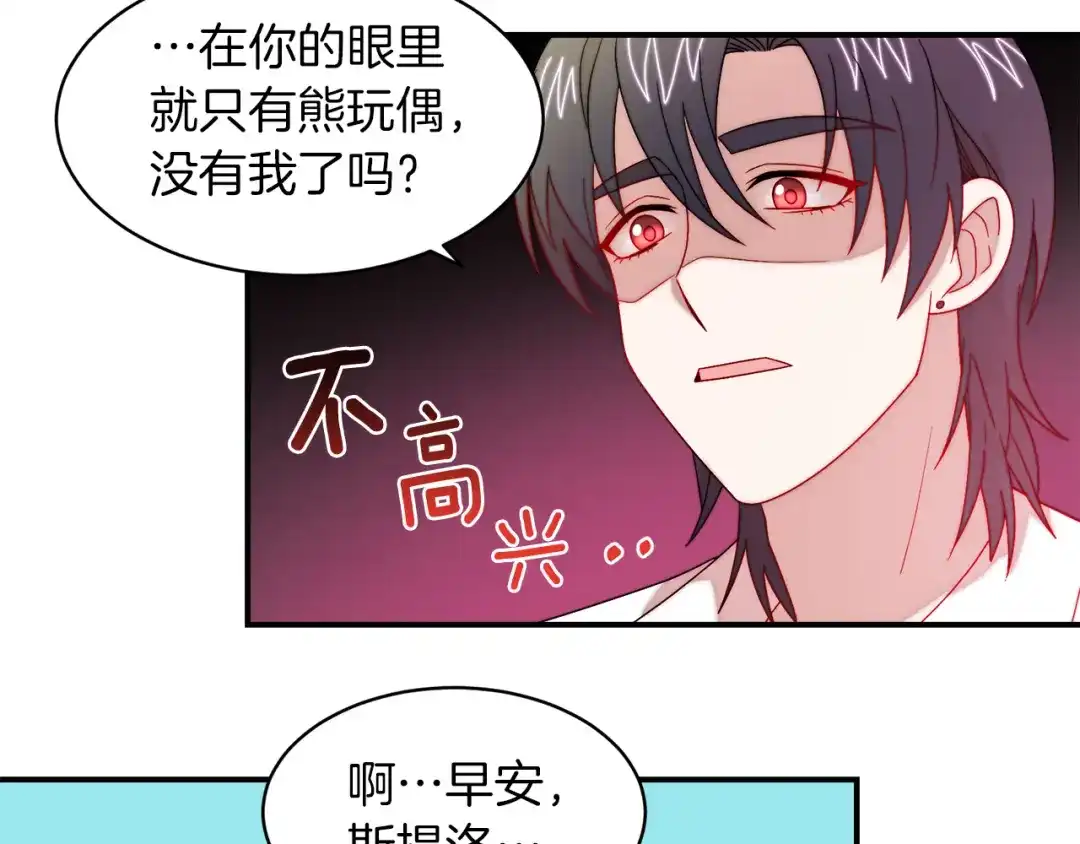 带着萌娃嫁公爵？ 第40话 老公的致命提问 第62页