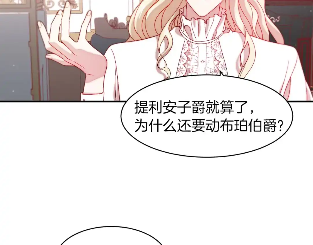 带着萌娃嫁公爵？ 第40话 老公的致命提问 第74页