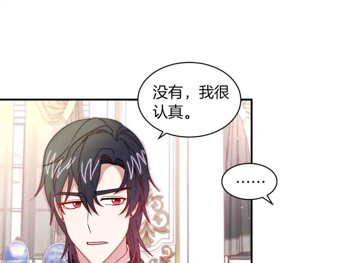 带着萌娃嫁公爵？ 第40话 老公的致命提问 第77页