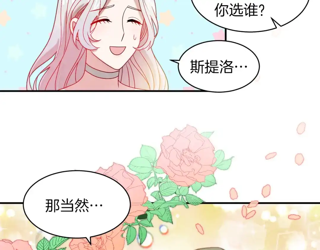 带着萌娃嫁公爵？ 第40话 老公的致命提问 第65页