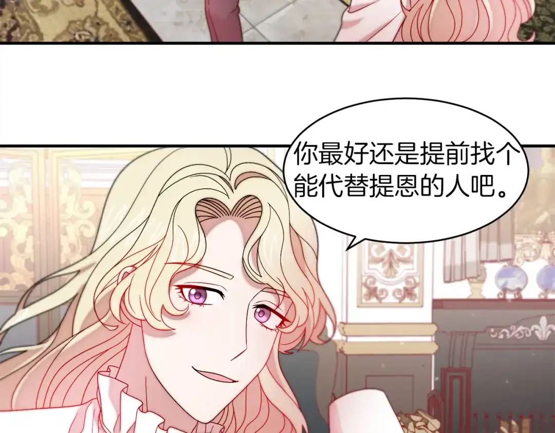 带着萌娃嫁公爵？ 第40话 老公的致命提问 第90页