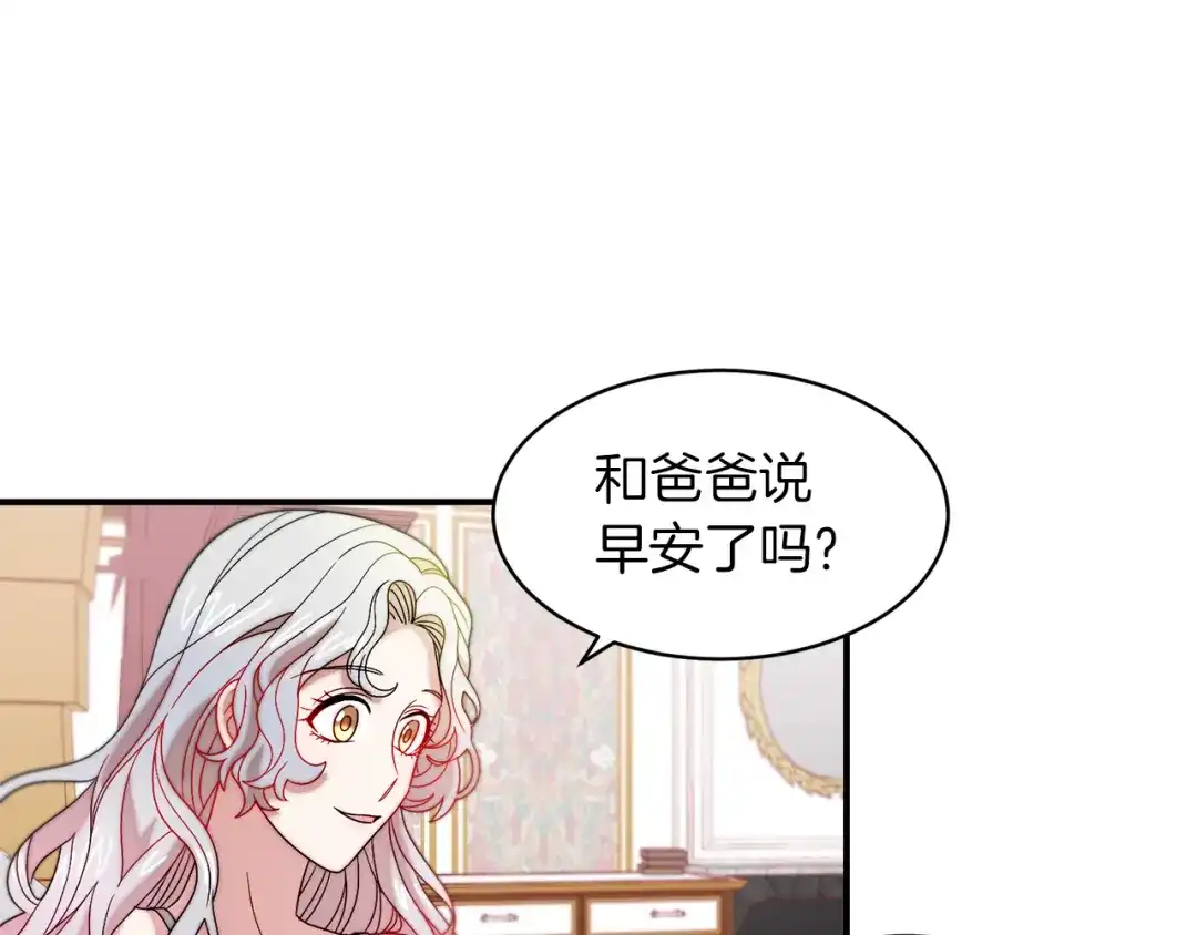 带着萌娃嫁公爵？ 第40话 老公的致命提问 第18页