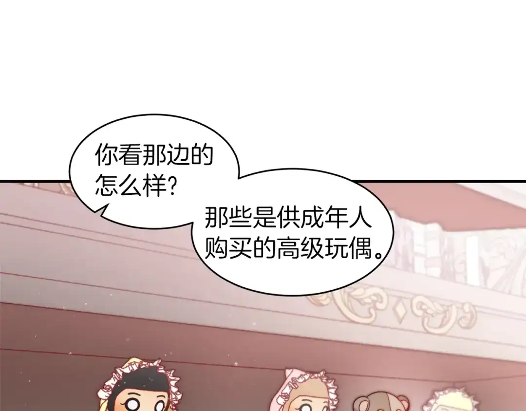 带着萌娃嫁公爵？ 第40话 老公的致命提问 第42页