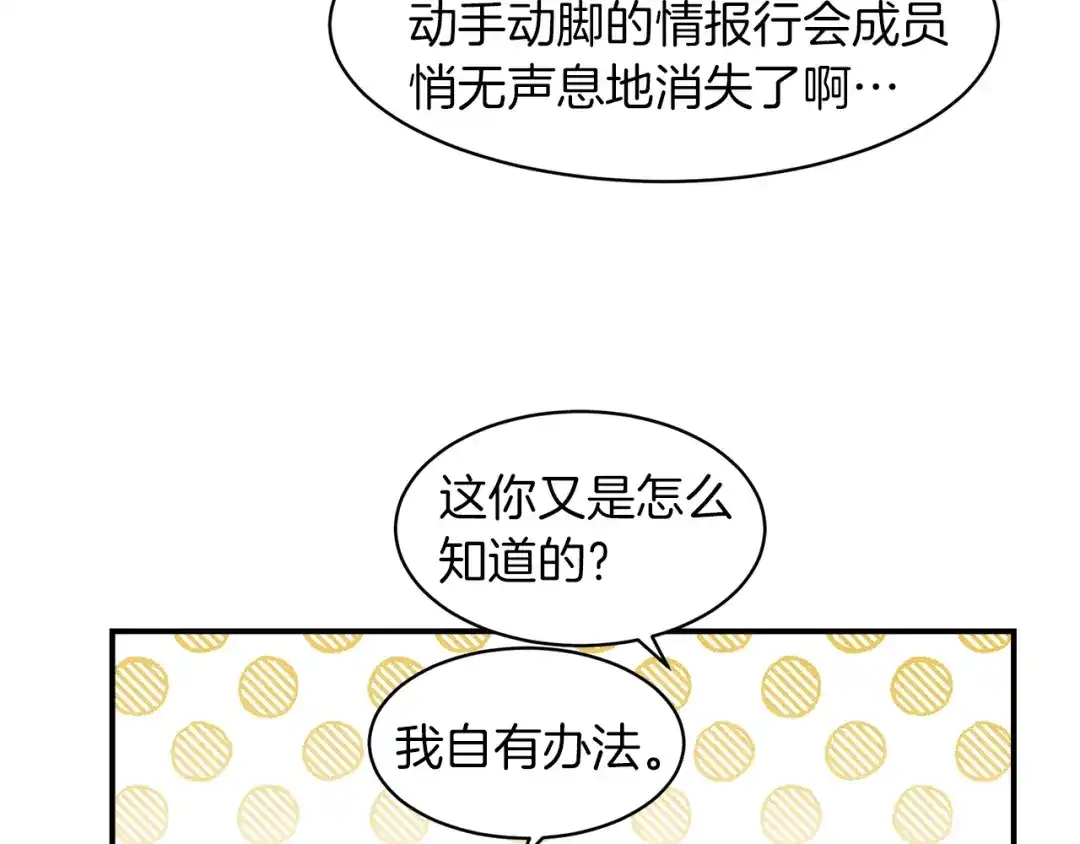 带着萌娃嫁公爵？ 第40话 老公的致命提问 第84页