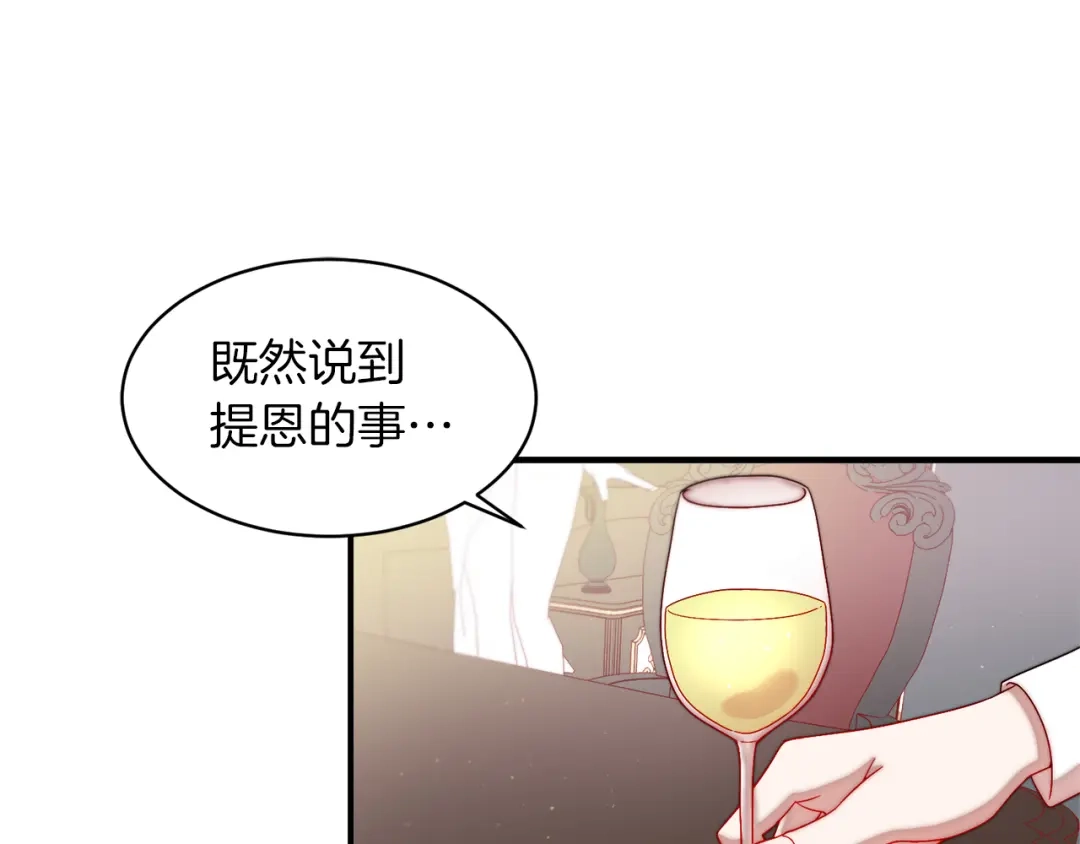 带着萌娃嫁公爵？ 第40话 老公的致命提问 第86页
