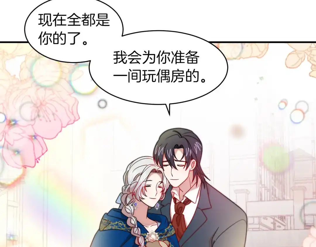 带着萌娃嫁公爵？ 第40话 老公的致命提问 第53页