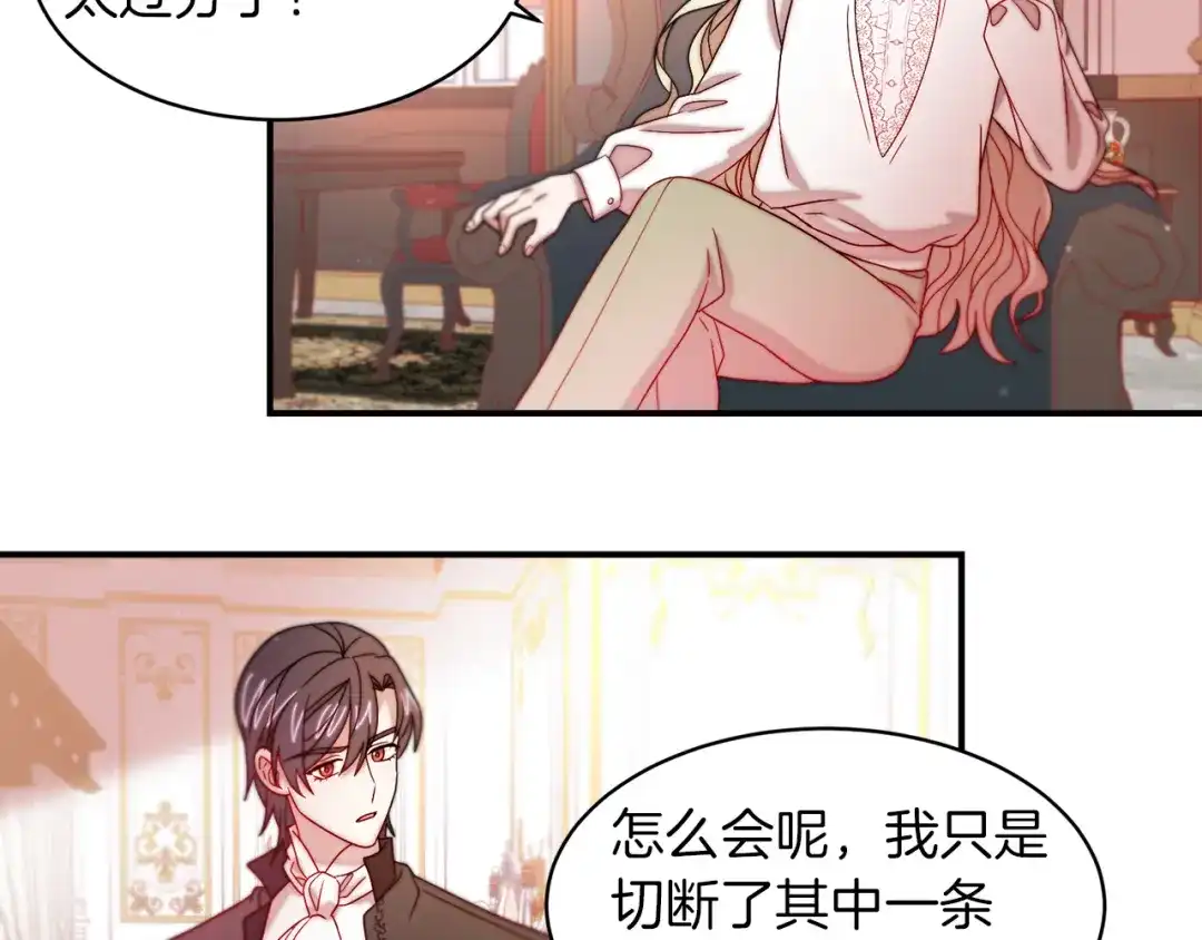 带着萌娃嫁公爵？ 第40话 老公的致命提问 第93页