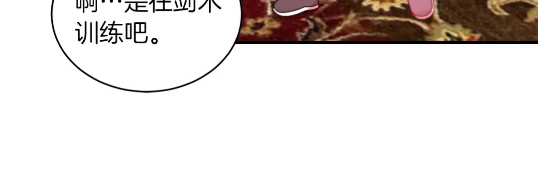带着萌娃嫁公爵？ 第40话 老公的致命提问 第20页