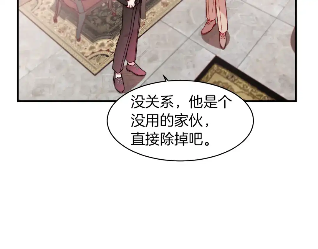 带着萌娃嫁公爵？ 第40话 老公的致命提问 第80页