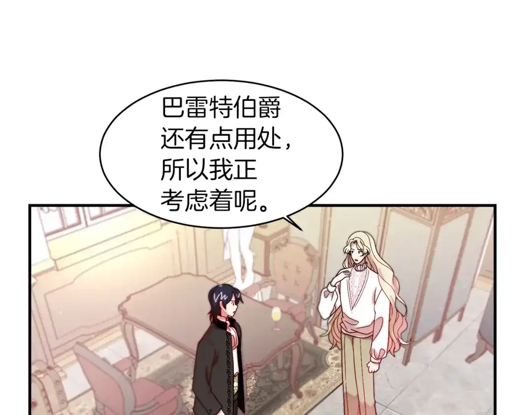带着萌娃嫁公爵？ 第40话 老公的致命提问 第79页