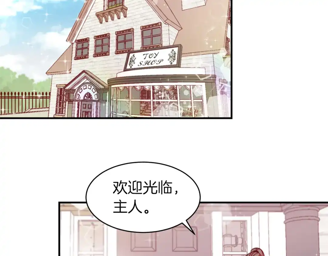 带着萌娃嫁公爵？ 第40话 老公的致命提问 第28页