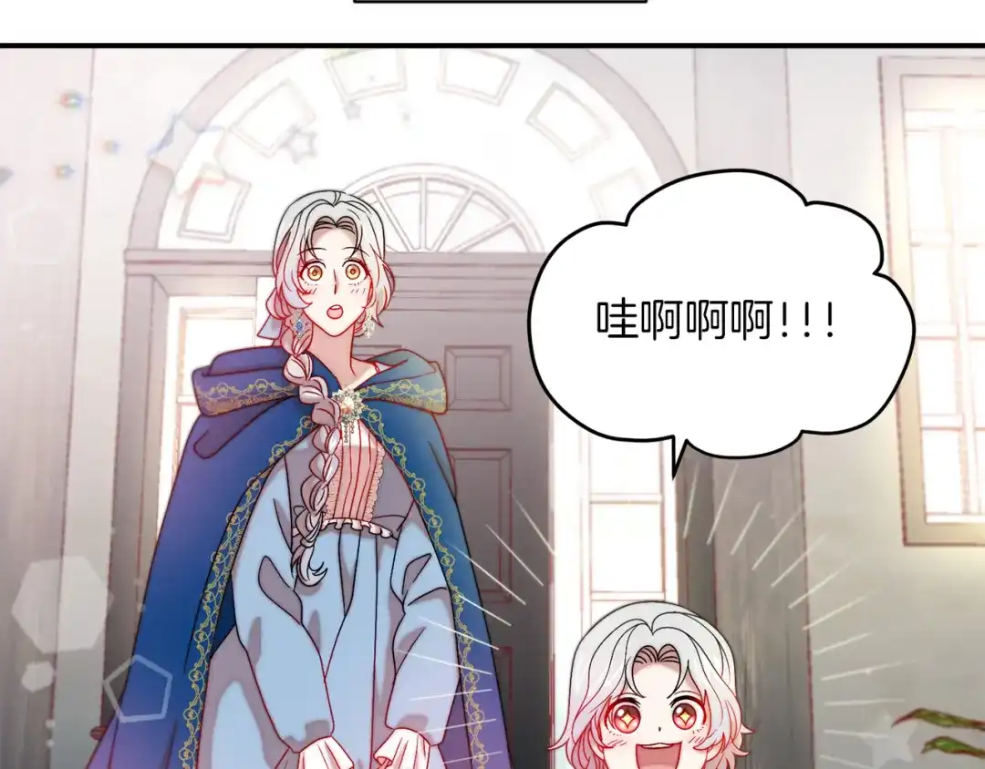带着萌娃嫁公爵？ 第40话 老公的致命提问 第32页