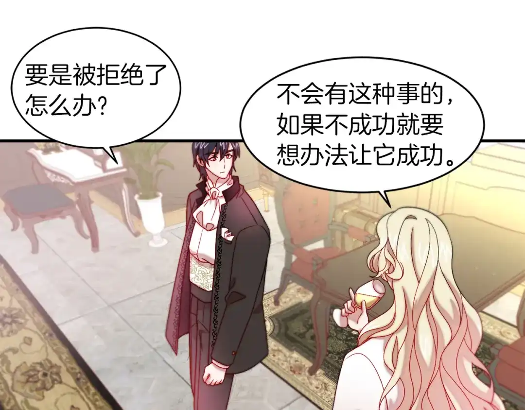 带着萌娃嫁公爵？ 第40话 老公的致命提问 第89页