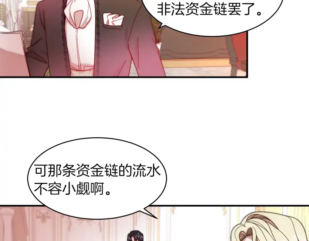 带着萌娃嫁公爵？ 第40话 老公的致命提问 第94页