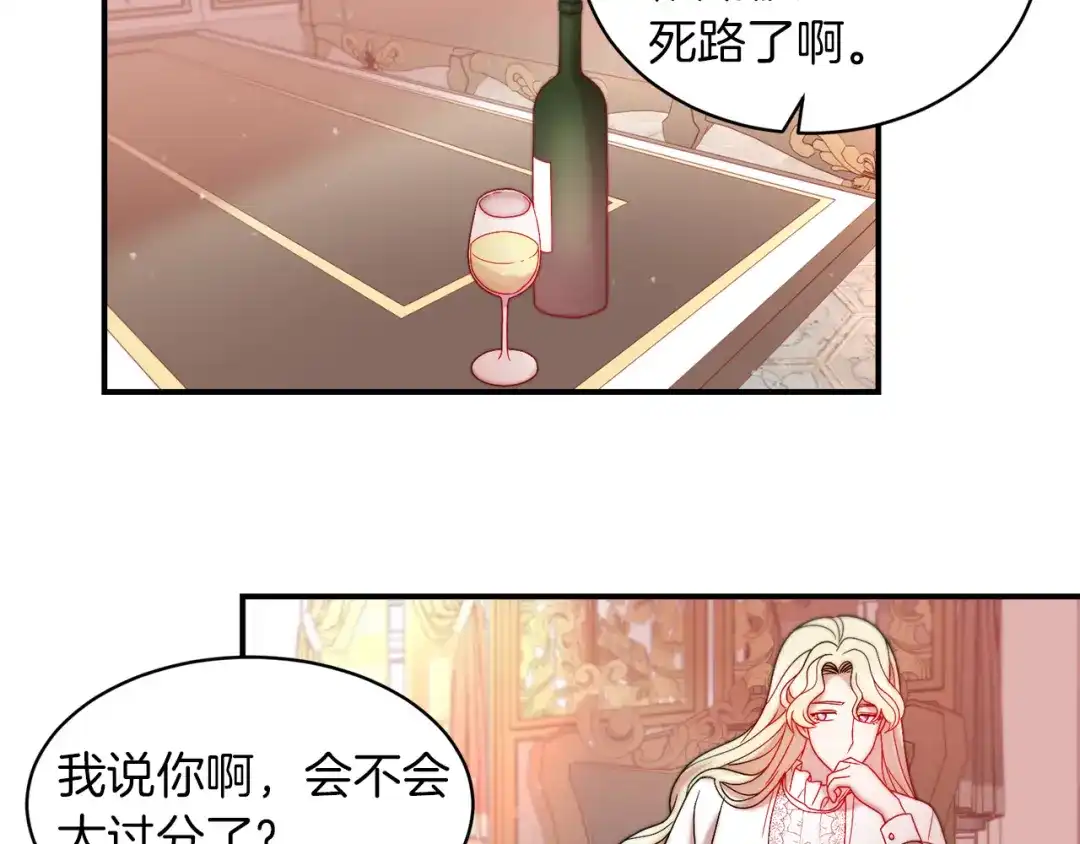 带着萌娃嫁公爵？ 第40话 老公的致命提问 第92页