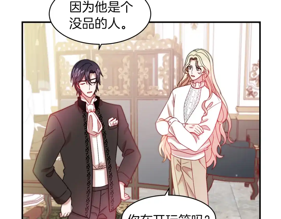 带着萌娃嫁公爵？ 第40话 老公的致命提问 第75页
