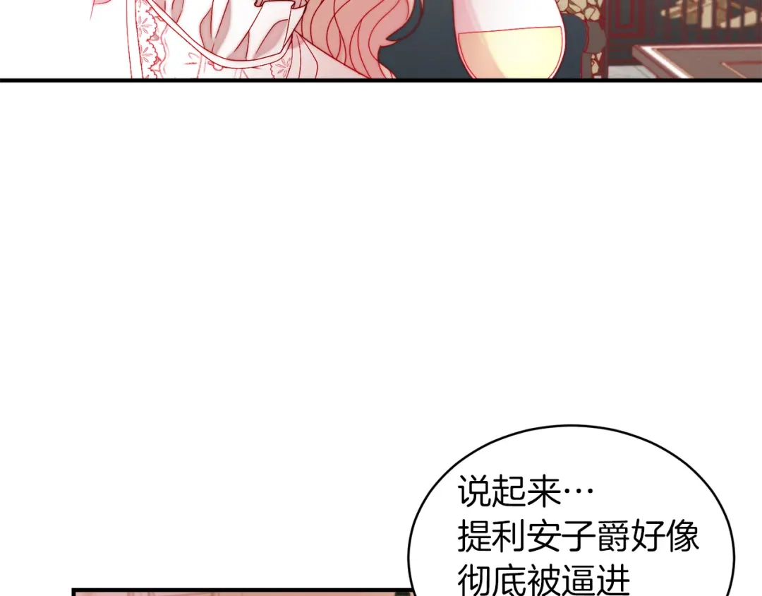 带着萌娃嫁公爵？ 第40话 老公的致命提问 第91页