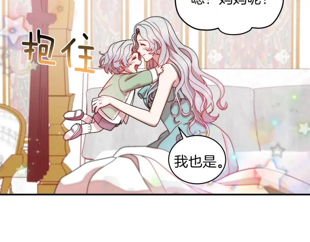 带着萌娃嫁公爵？ 第40话 老公的致命提问 第17页