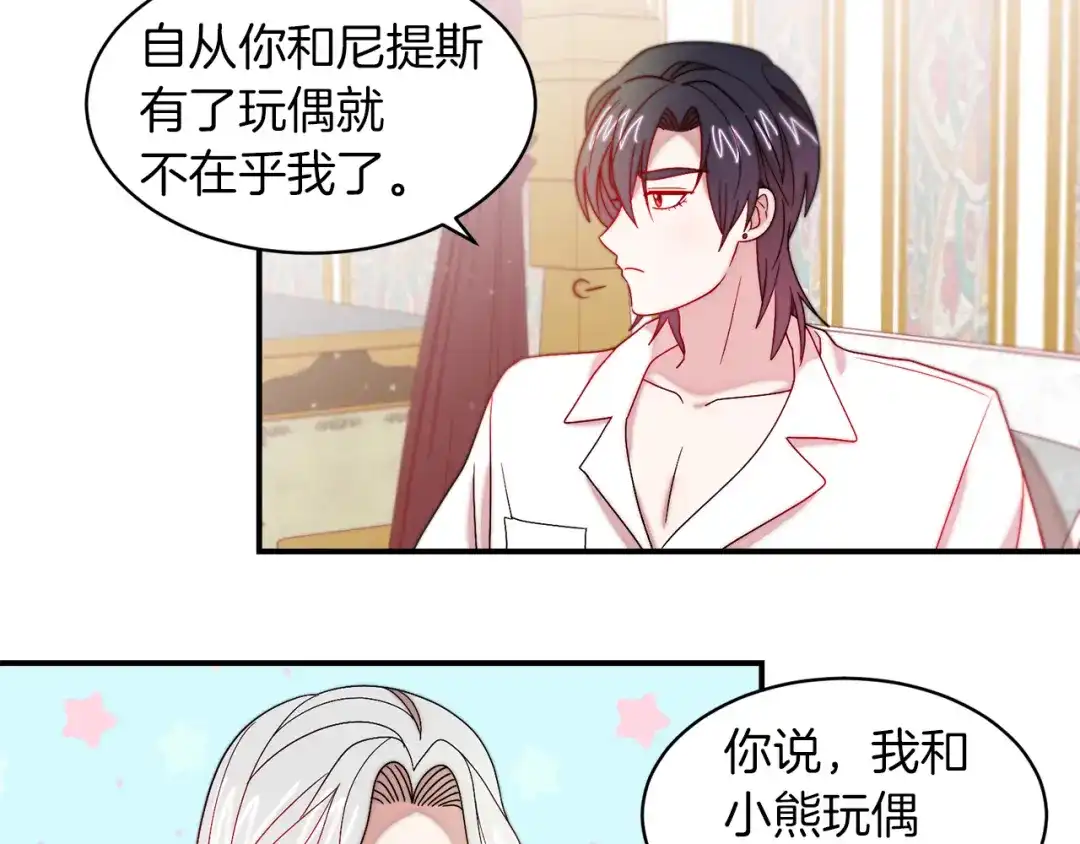 带着萌娃嫁公爵？ 第40话 老公的致命提问 第64页