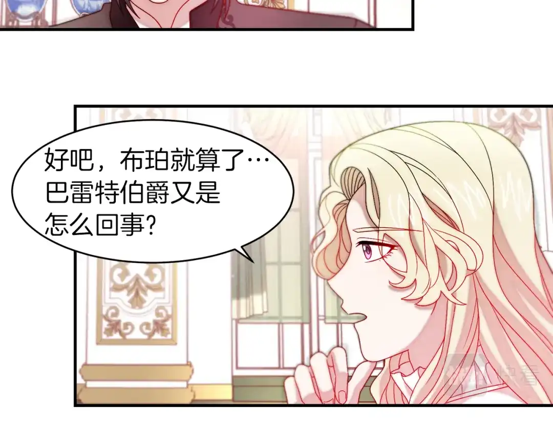 带着萌娃嫁公爵？ 第40话 老公的致命提问 第78页
