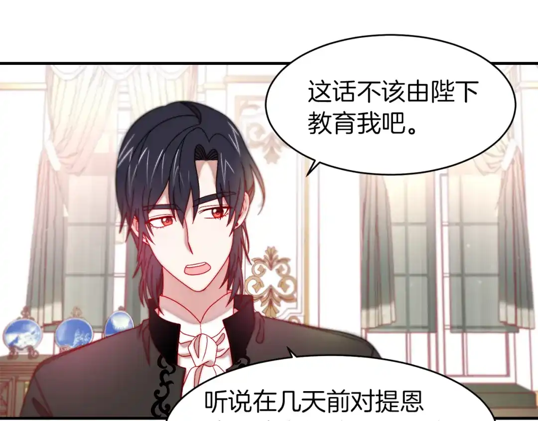 带着萌娃嫁公爵？ 第40话 老公的致命提问 第83页
