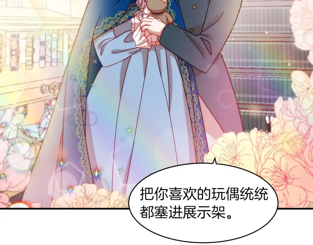 带着萌娃嫁公爵？ 第40话 老公的致命提问 第54页