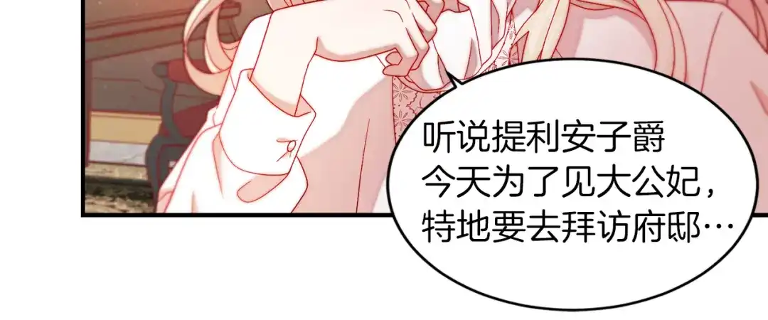 带着萌娃嫁公爵？ 第40话 老公的致命提问 第97页